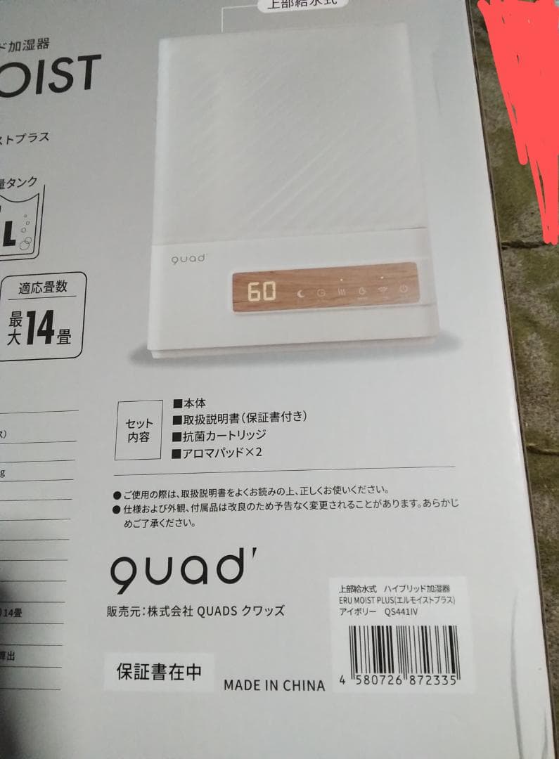 ハイブリッド加湿器エルモイストプラス新品未開封