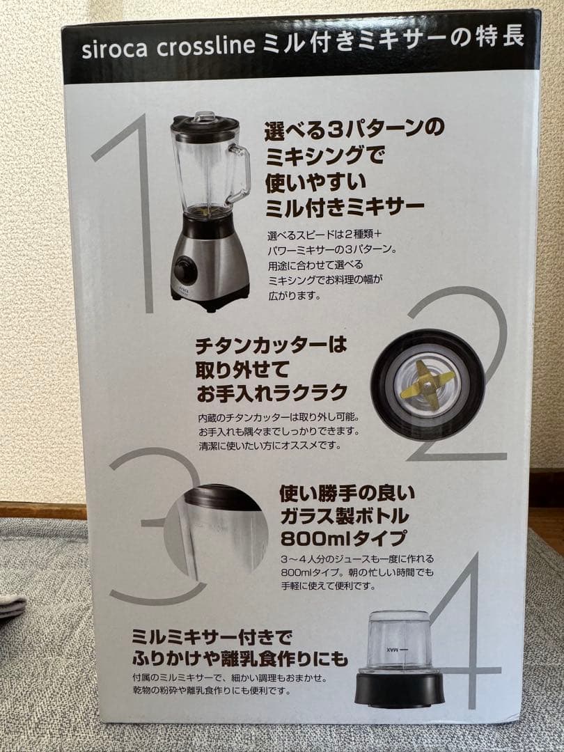 【新品】siroca ミル付きミキサー SJM-180G