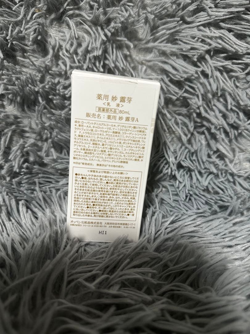 薬用　妙　露芽　乳液　オッペン化粧品