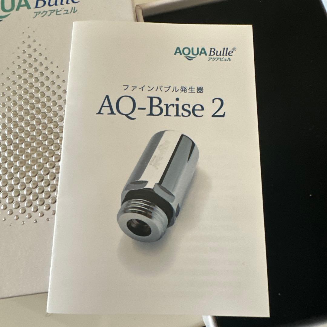 AQUA Bulle ファインバブル発生器　AQ-Brise 2
