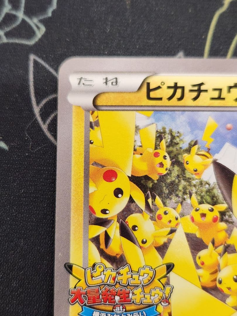 ピ*✨様 ピカチュウ(068/XY-P)・傷あり　ポケモンカードゲーム　XYシリ