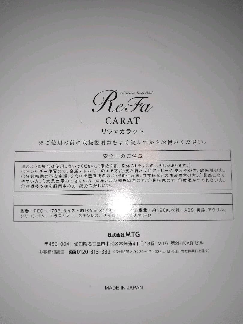 ✿　ReFa　CARAT ✿