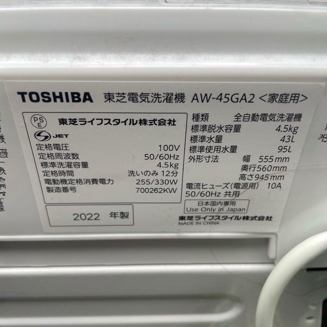新生活家電4点セット【枚方市】【2022年製】