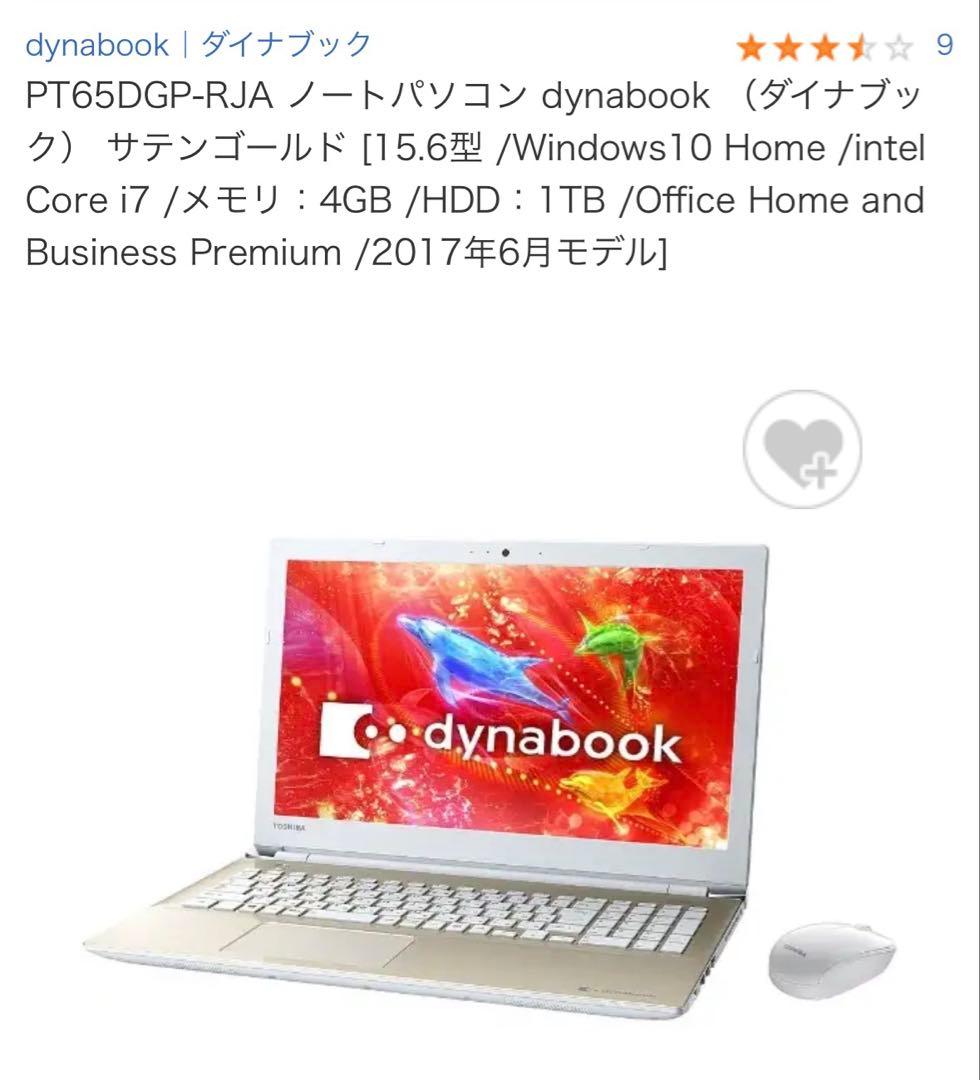 ま*さ様 TOSHIBA Dynabook PT65DGP-RJA