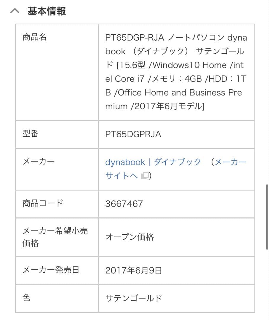 ま*さ様 TOSHIBA Dynabook PT65DGP-RJA