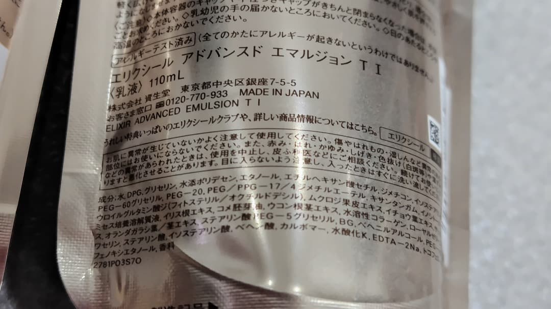 新品未使用 エリクシール アドバンスド エイジングケア さっぱり 詰替セット