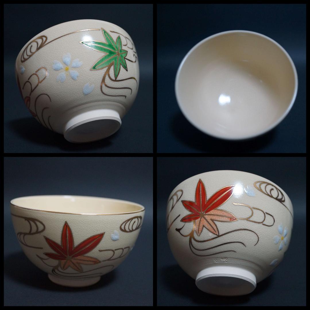 茶道具セット 茶筅 茶碗 黒茶入れ 収納袋 野点篭「御幸籠」セット茶道具/茶器