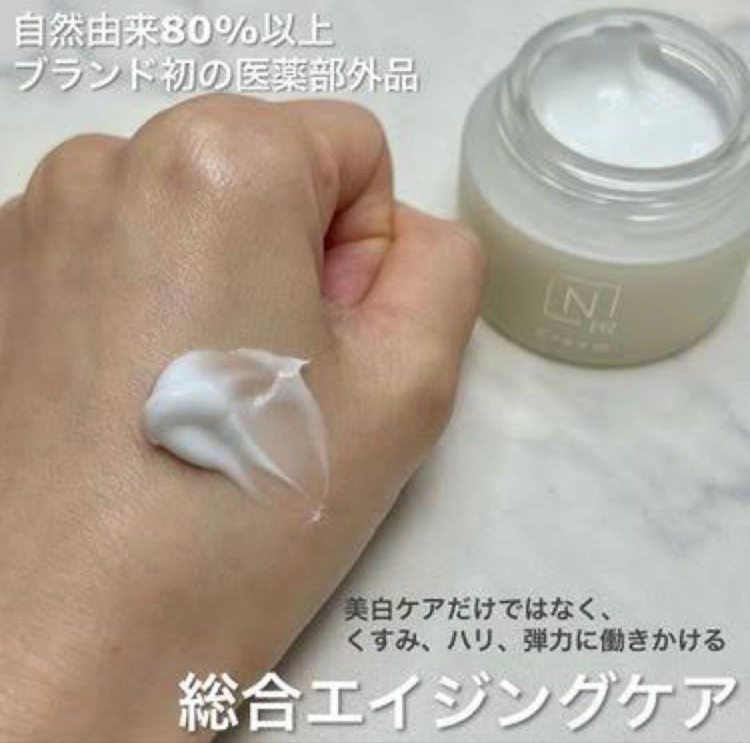 N organic Bright ホワイト リッチ クリーム45g✖︎3個セット