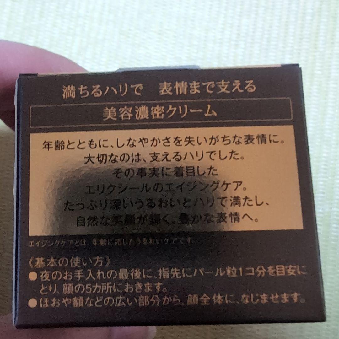 2/20　在庫処分　最終価格　エリクシール　エンリッチドクリーム　TB つけかえ