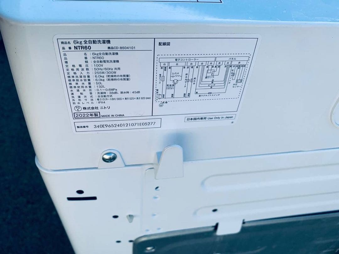 ①✅ニトリ全自動洗濯機✅送料設置無料 ✅NTR60✅