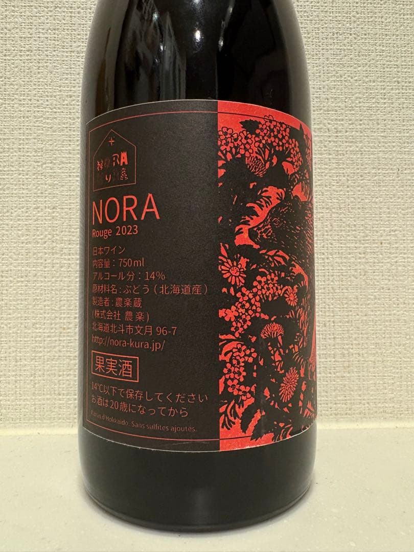 超希少 農楽蔵 NORA rouge 2023