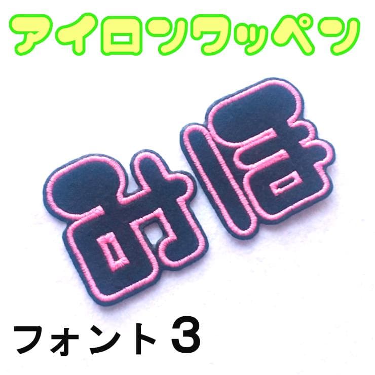 【280円～】色やサイズがカスタマイズできる【刺しゅうアイロンワッペン】青