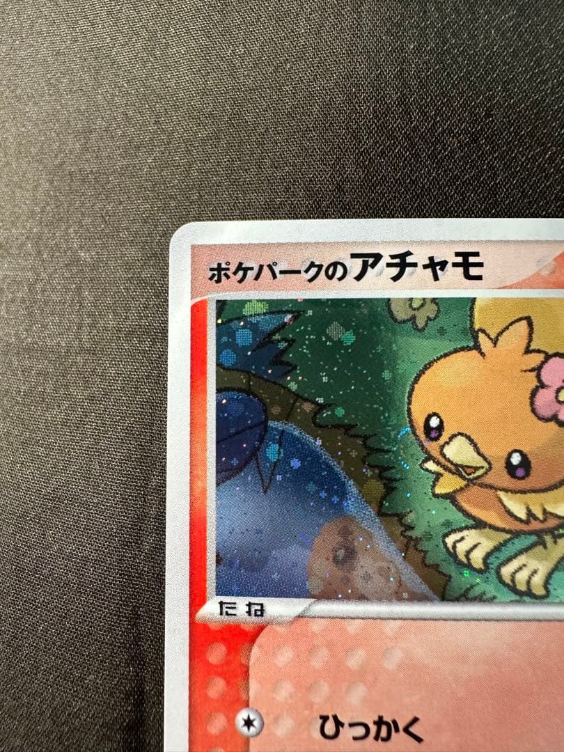 【極美品】渦巻きホロ有　ポケパークのアチャモ フォレストシート　002/009