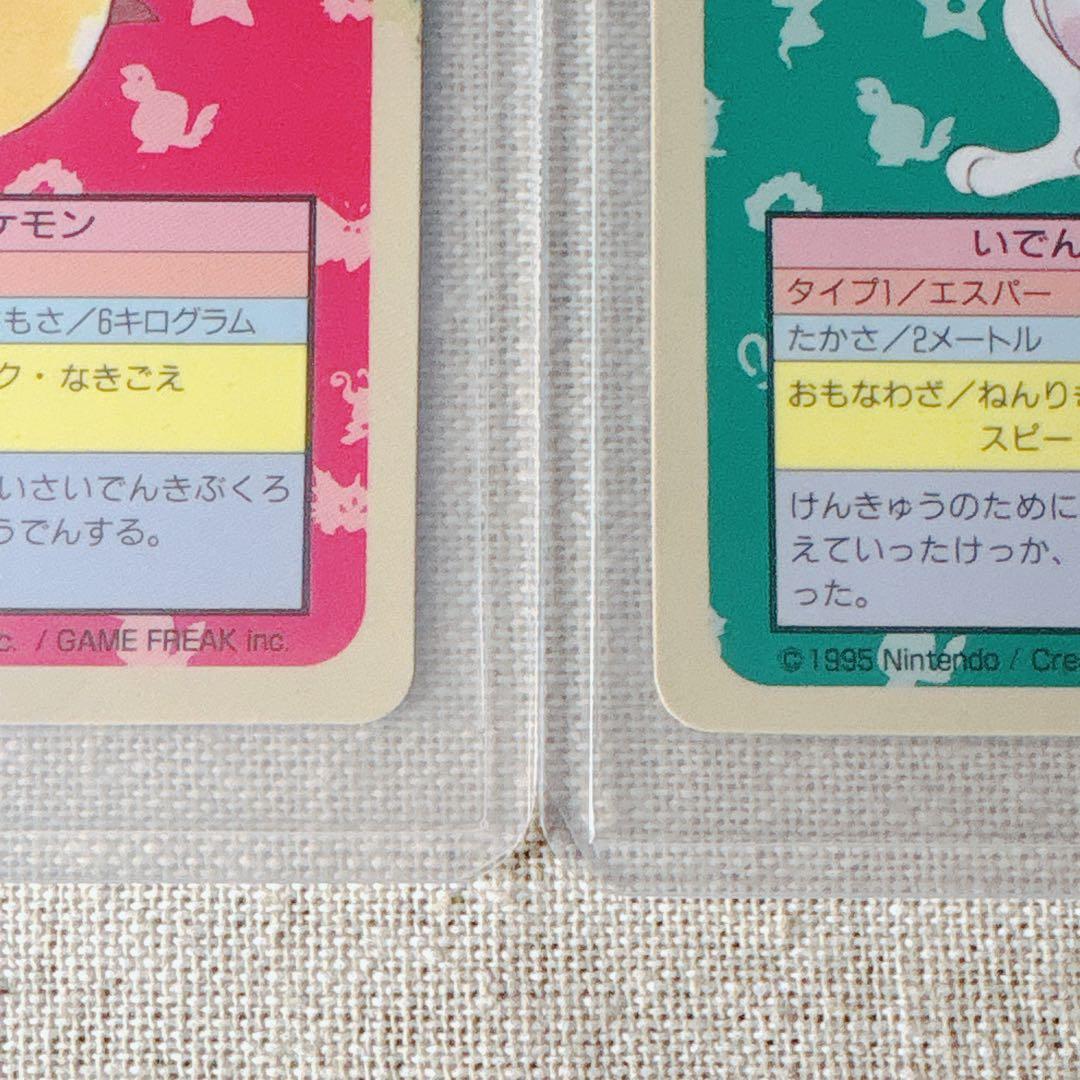 【トップサン】２枚セット｜Pikachu Mewtwo Topsun [JP]