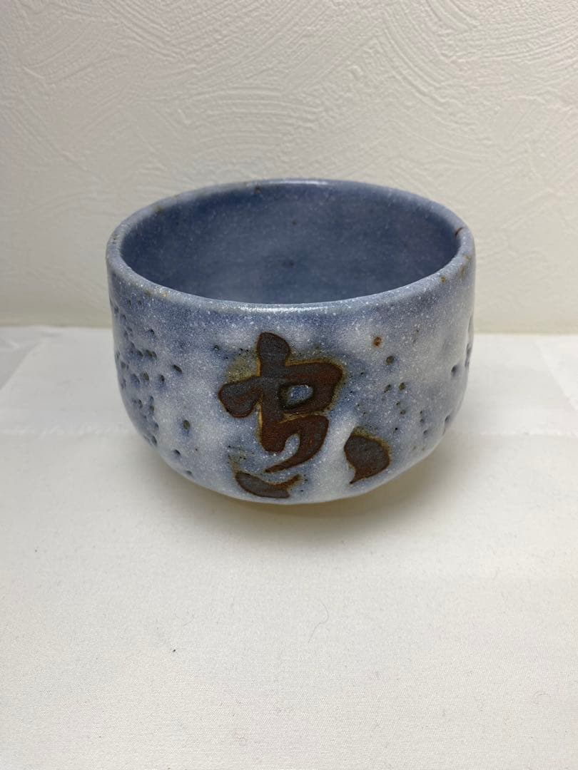 【未使用/共箱付】加藤土史路 青志野 茶碗 王子窯 瀬戸焼 抹茶碗 茶道具