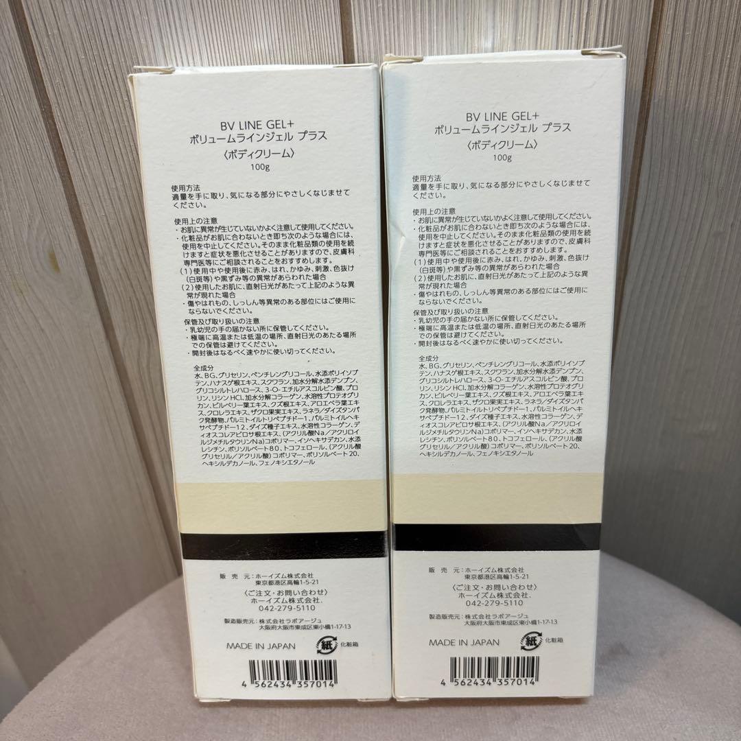 cellnote BV LINE GEL+ 100g 2本セット