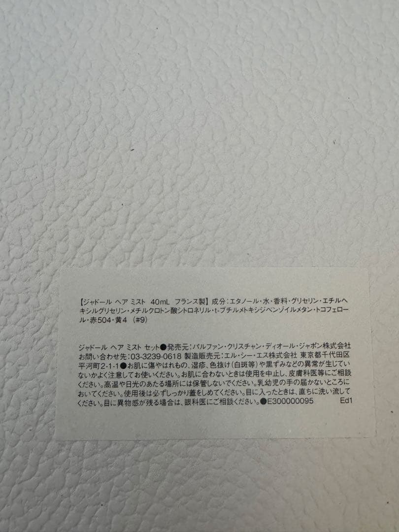 Dior プラチナ会員バースデーギフトヘアミスト 巾着ブラシ付き