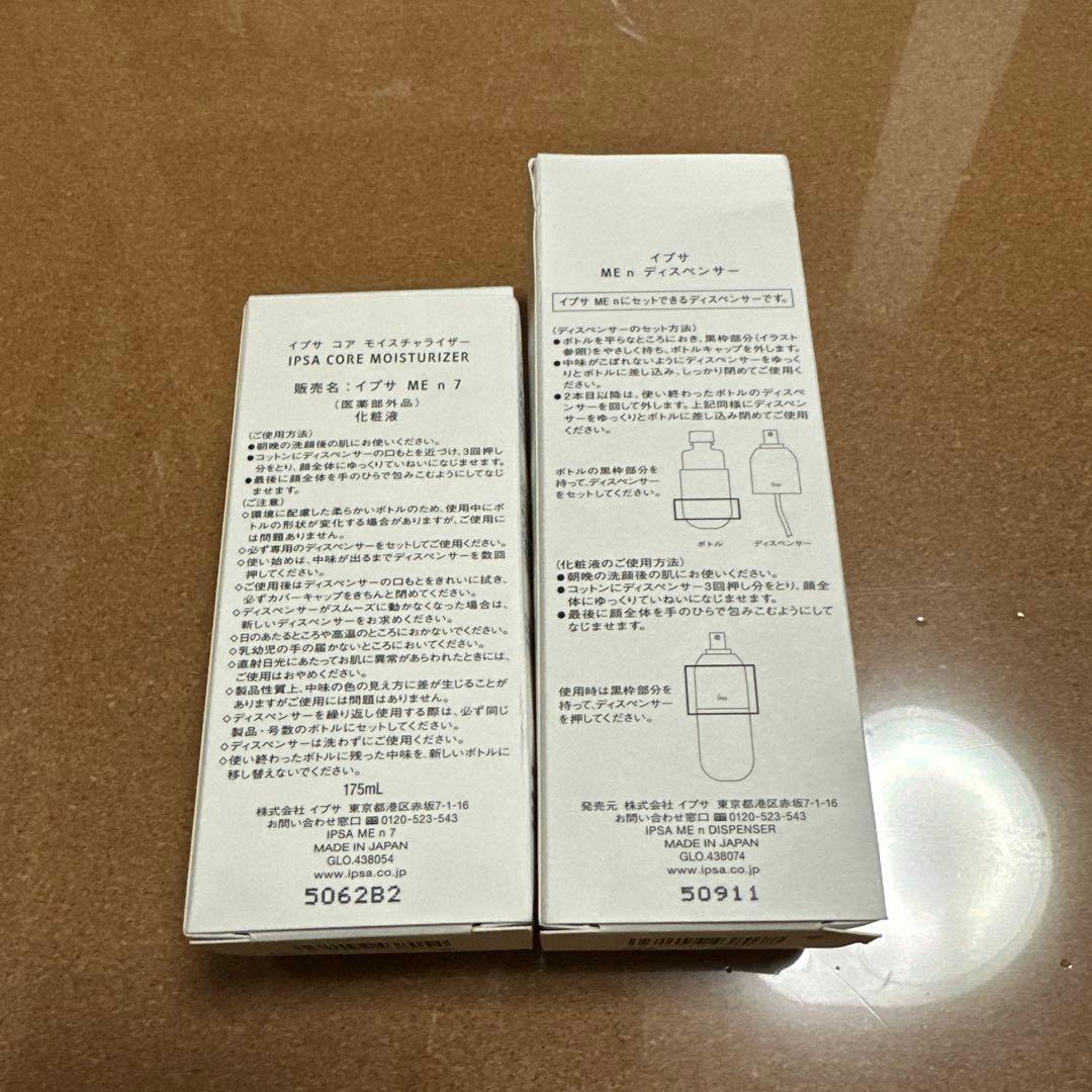 イプサ ME n 7 175ml ディスペンサー付き 新品 未使用