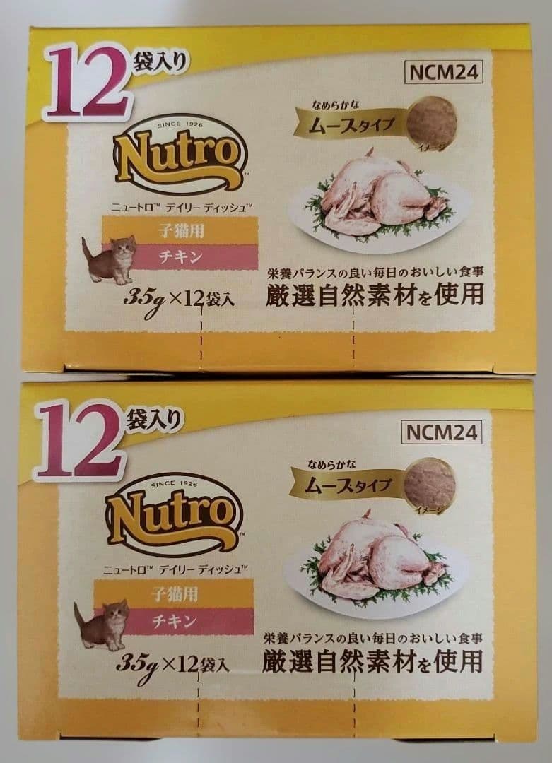 シュプレモ　ニュートロ　ワイルドレシピ　子猫用フード　デイリーディッシュ　チキン