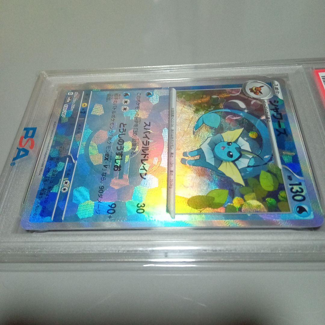 PSA10 シャワーズ マスターボールミラー SV8a 030/187