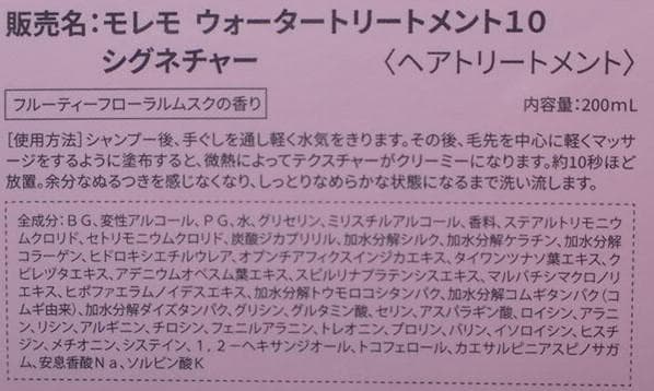 4箱 モレモ さらさらセット シャンプー トリートメント プロテインバーム