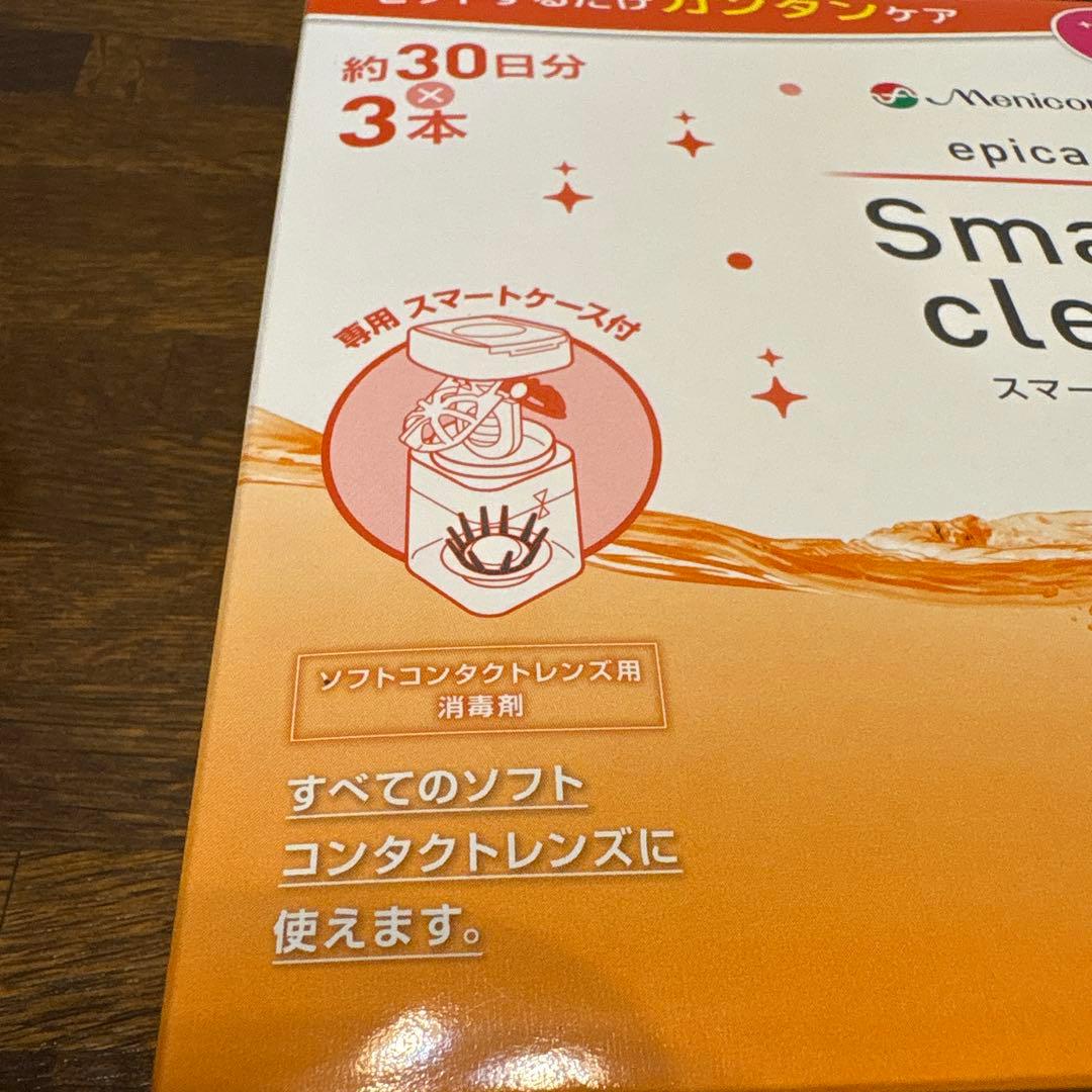 メニコンエピカスマートクリーン 30日分✕3本 ソフトコンタクトレンズ洗浄液