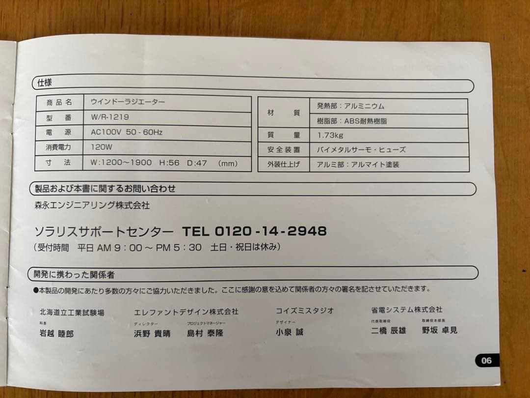 森永エンジニアリングW/R-1219ウインドーラジエーター　　タイマー付き