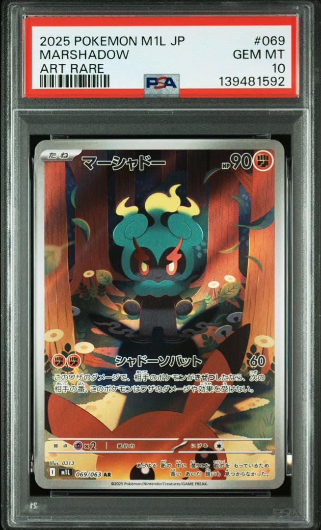 【PSA10】 マーシャドー AR [M1L 069/063]