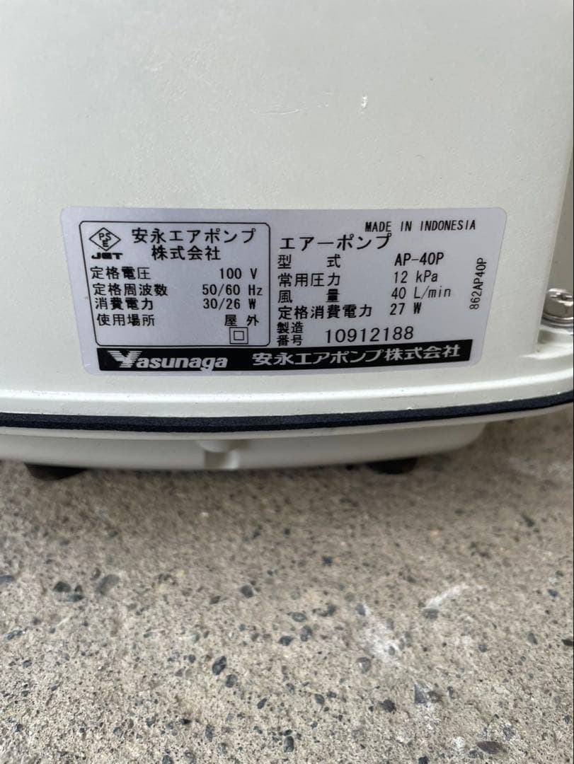 安永 AP-40P エアーポンプ　ブロワ