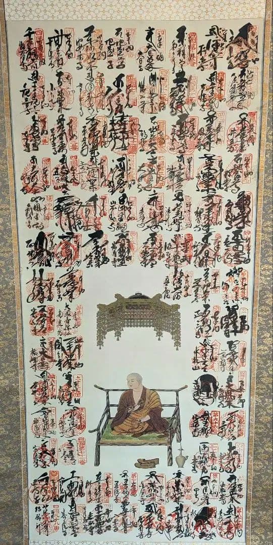 四国八十八ヶ所霊場朱印大慈林　掛け軸　高級本金西陣織　弘法大師