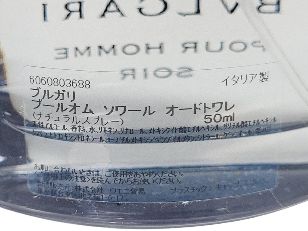 希少品 BVLGARI ブルガリ プールオム ソワール 50ml メンズ 香水