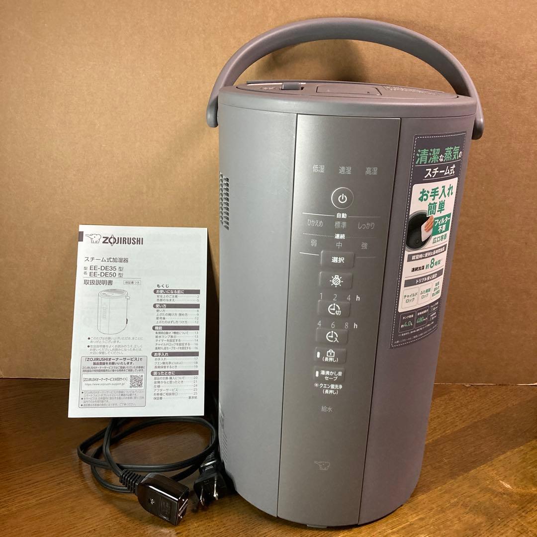 象印　スチーム式加湿器　4ℓ 2024年製　EE-DE50