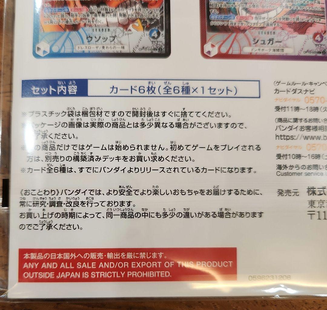 ワンピース カードゲームBASE SHOPリミテッドカードコレクションVol.1