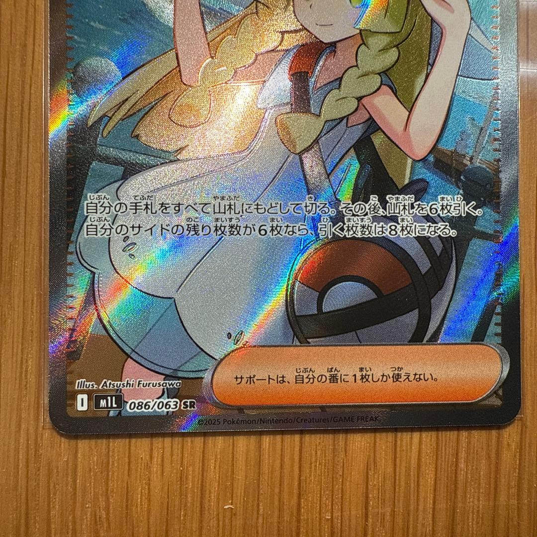 美品ポケモンカード リーリエの決心 SR