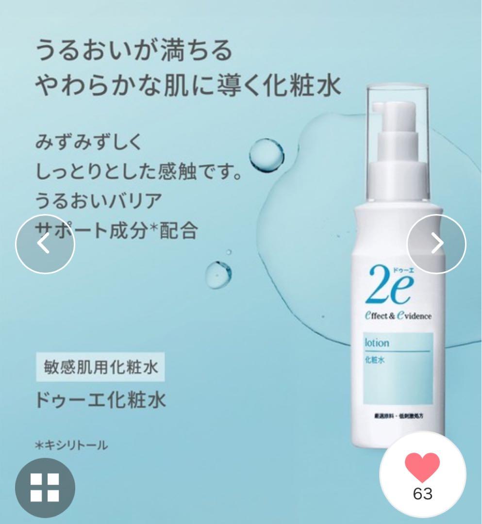 新品未開封　2e ドゥーエ　基礎化粧品　おまとめセット　敏感肌用　資生堂　激安