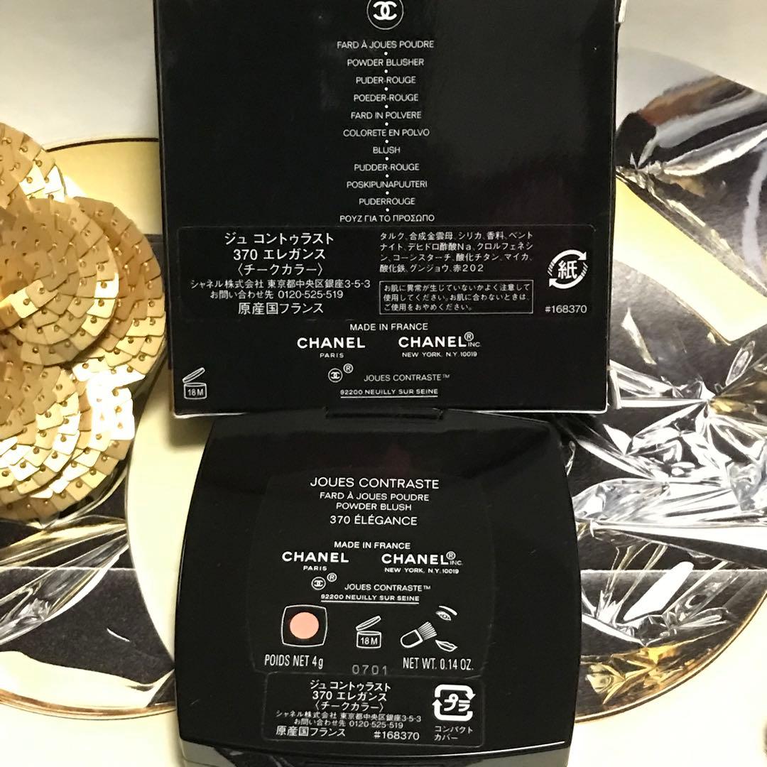 ✨新品☆CHANEL☆ジュ コントゥラスト # 370