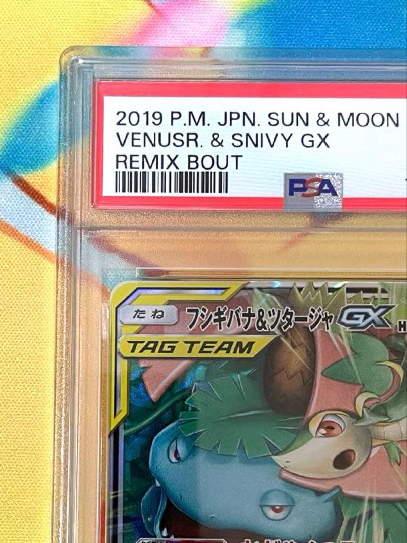 【PSA10】フシギバナ＆ツタージャGX RR リミックスバウト 001/064
