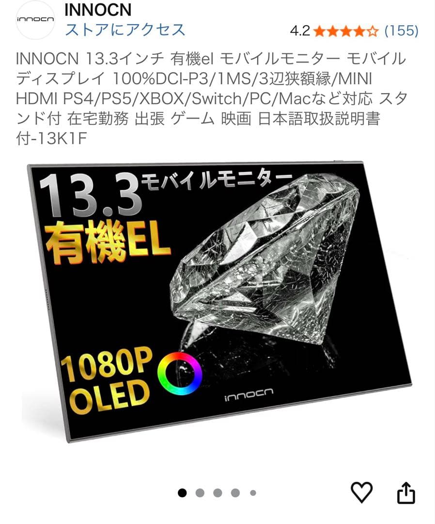 innocn 13.3インチ 有機ELモバイルディスプレイ 本体