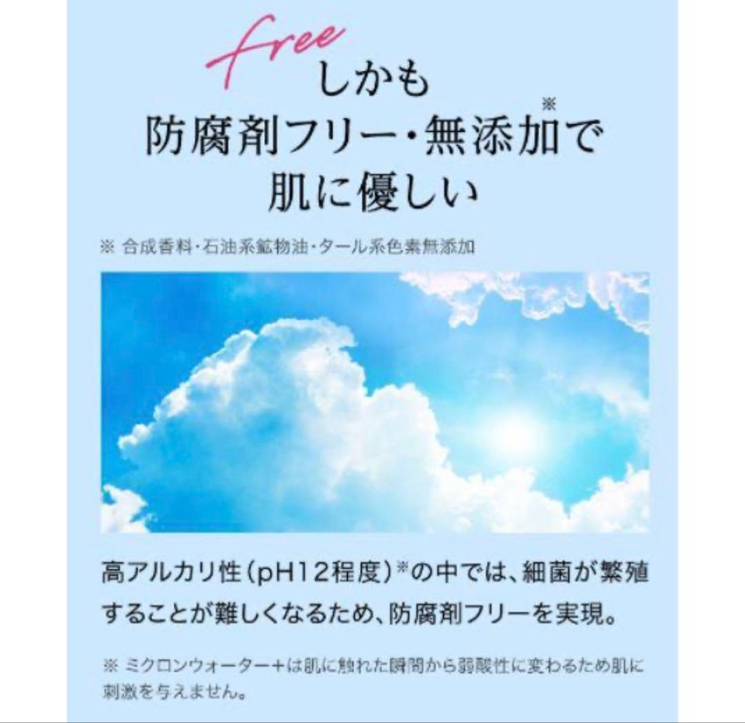 マキアレイベル アクティブミクロンウォーター詰め替え 新品未使用×4個