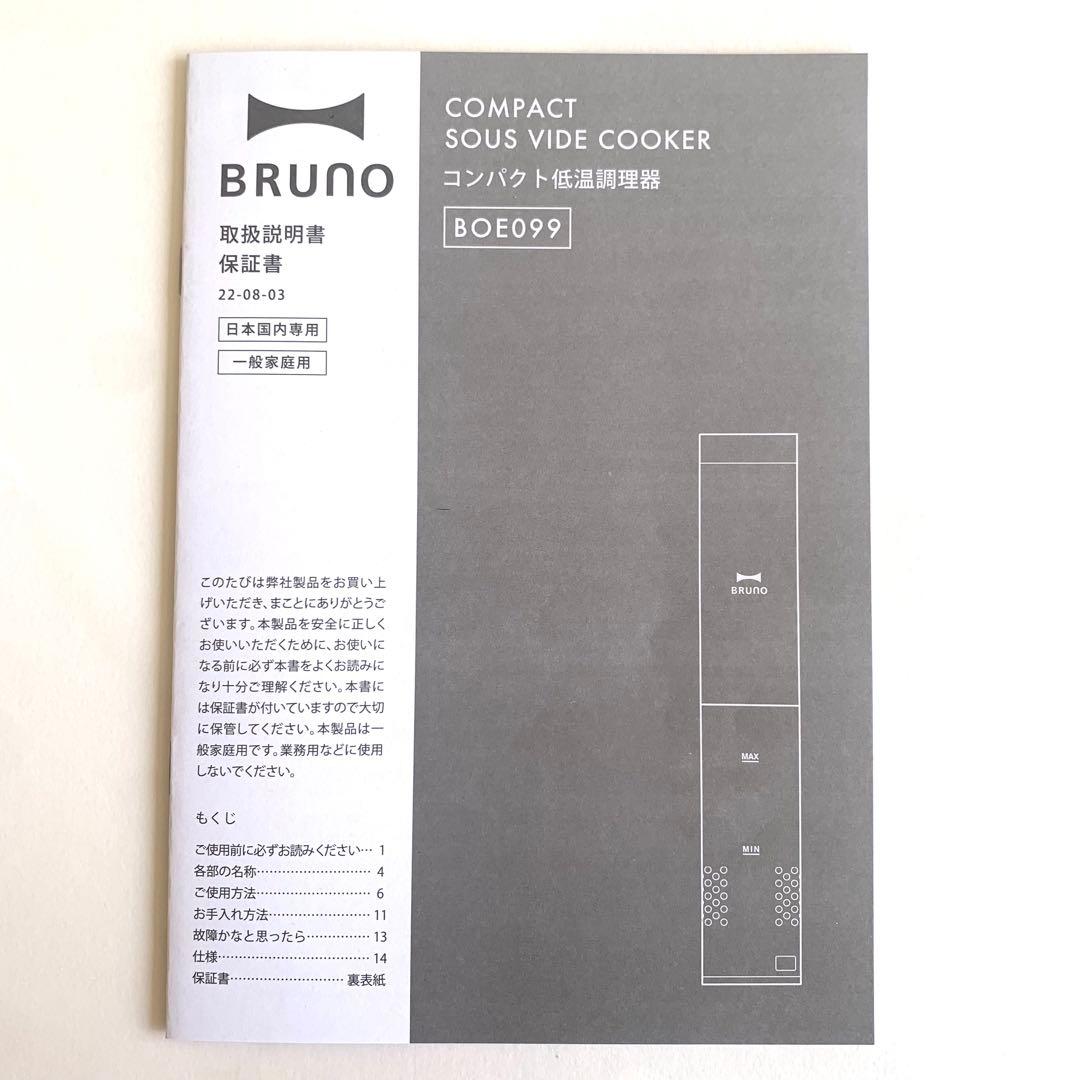 【最終価格】【新品未使用】BRUNO コンパクト低温調理器