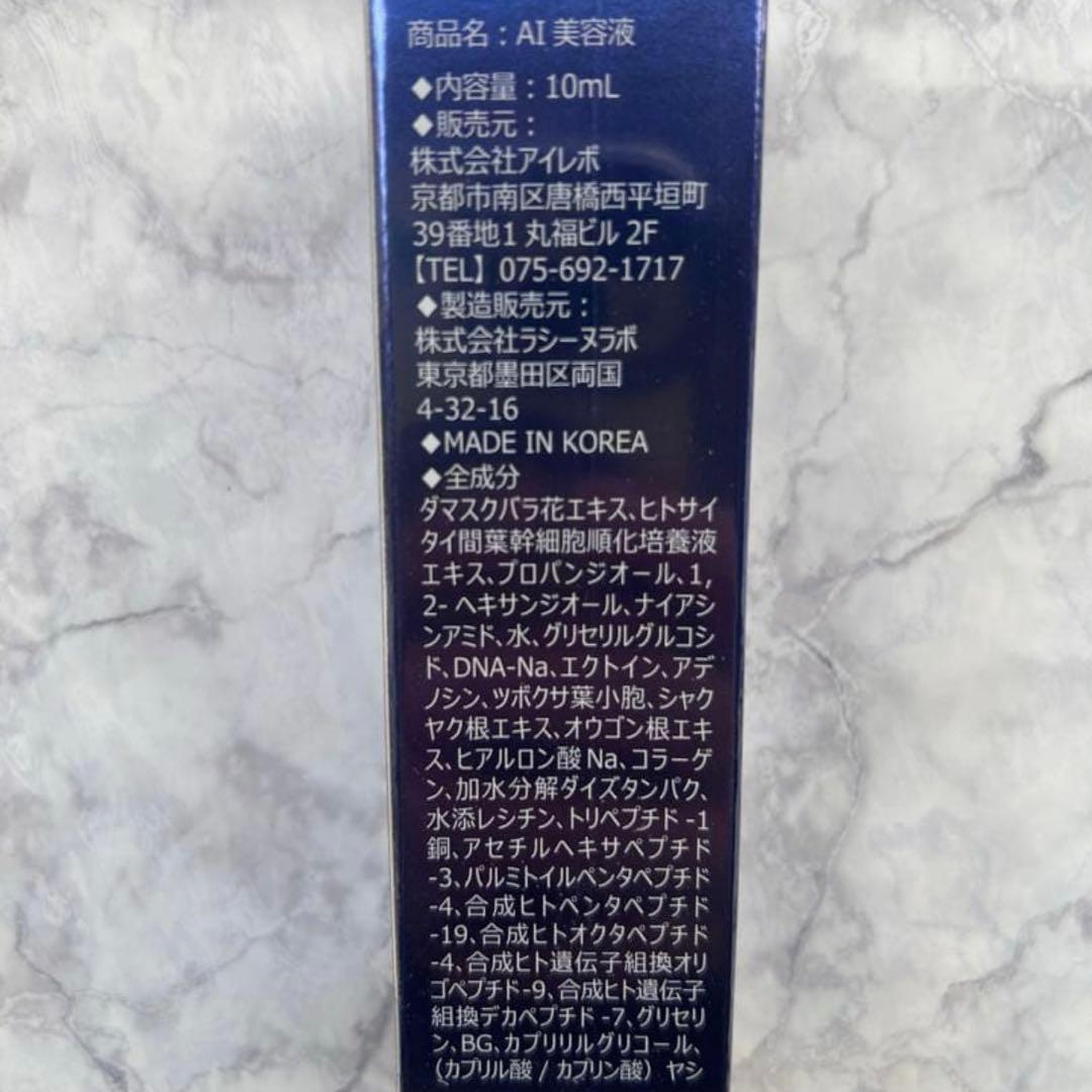 アイレボ　AI Renew 美容液 10ml