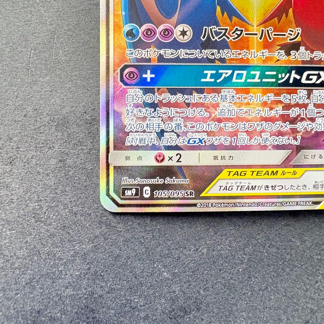 き*棒様 ラティアス＆ラティオスGX SR SA SM9 タッグボルト 105/