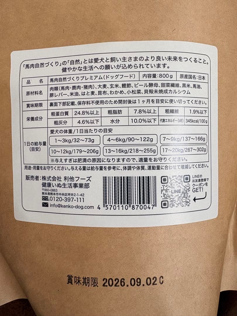馬肉自然づくり PREMIUM 800g×２袋