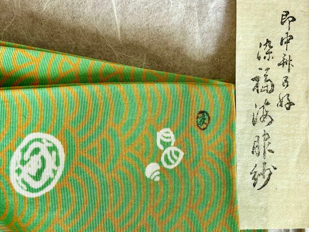(未使用)茶道具帛紗ふくさ　千家袋師「土田友湖」表千家即中斎