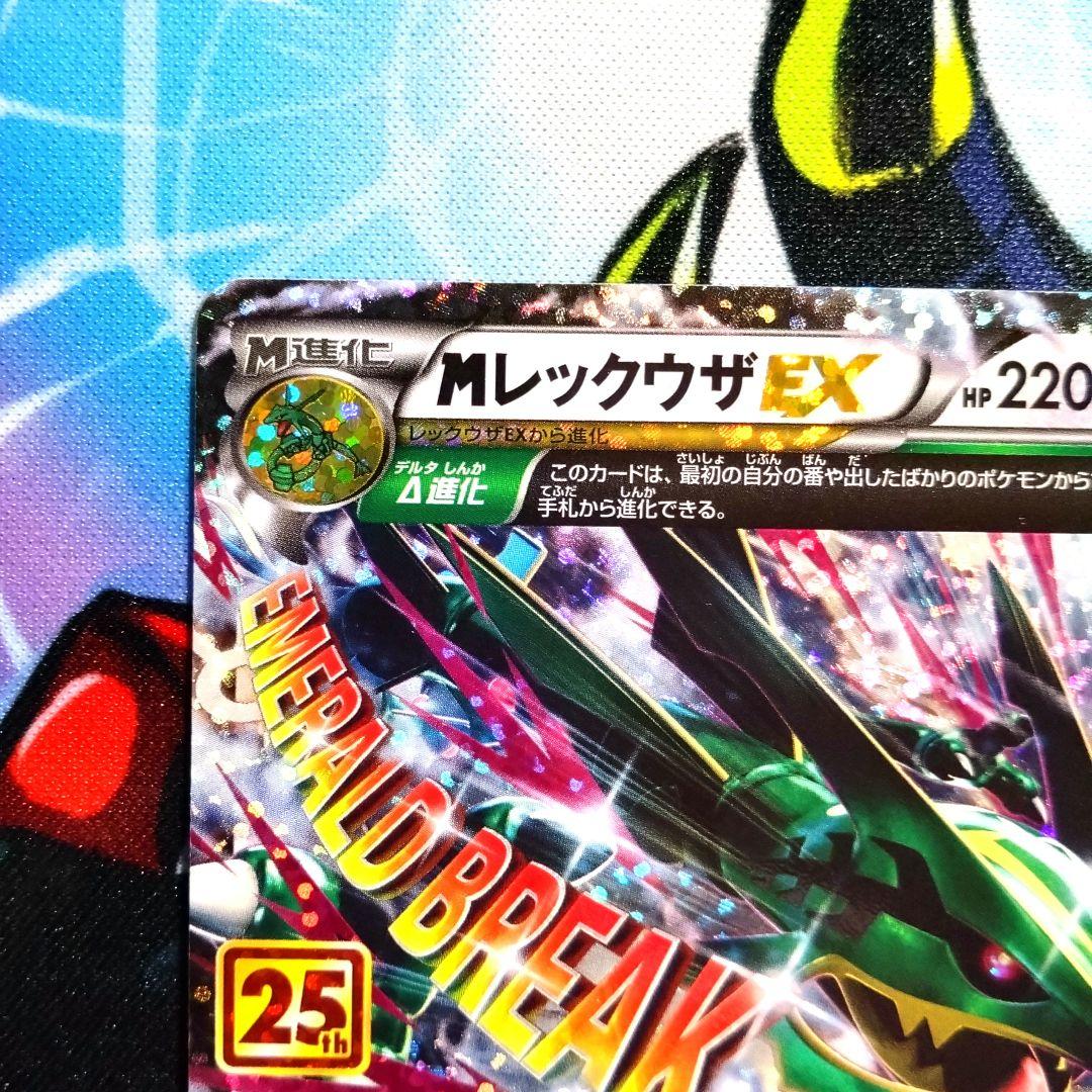 【R719】ポケモンカード MレックウザEX S8a-P 024/025 プロモ