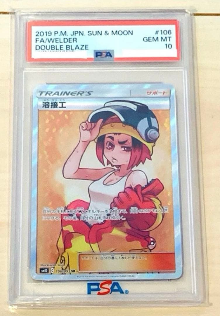 PSA10 ポケモンカード タロ シャクヤ 溶接工 3枚セット