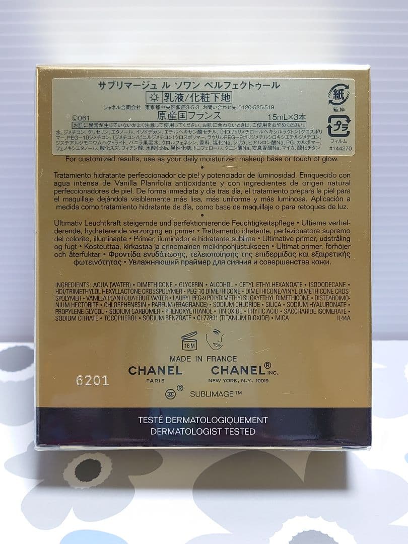 CHANEL サブリマージュ ル ソワン ぺルフェクトゥール 新品未開封
