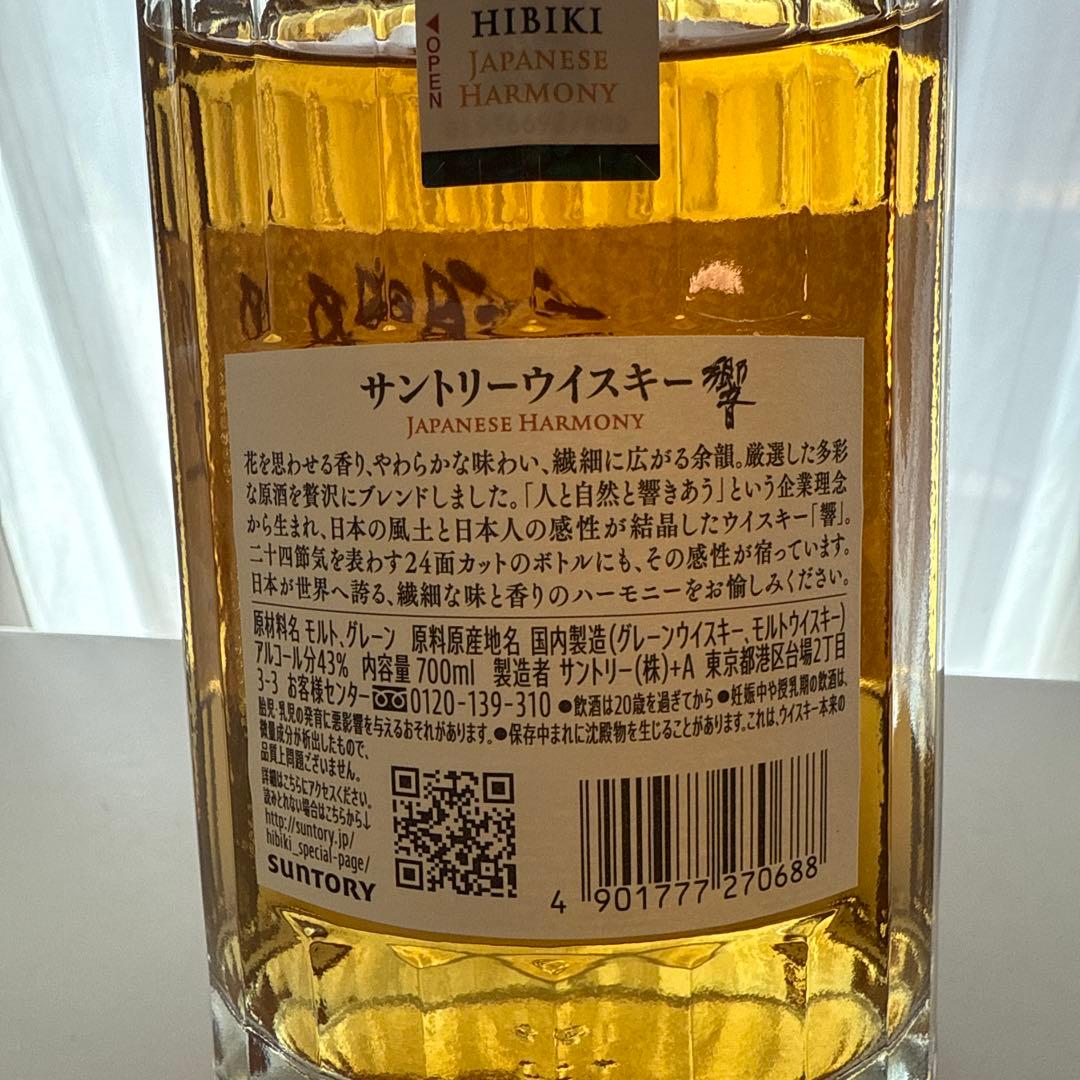 響 Hibiki Japanese Harmony 750ml