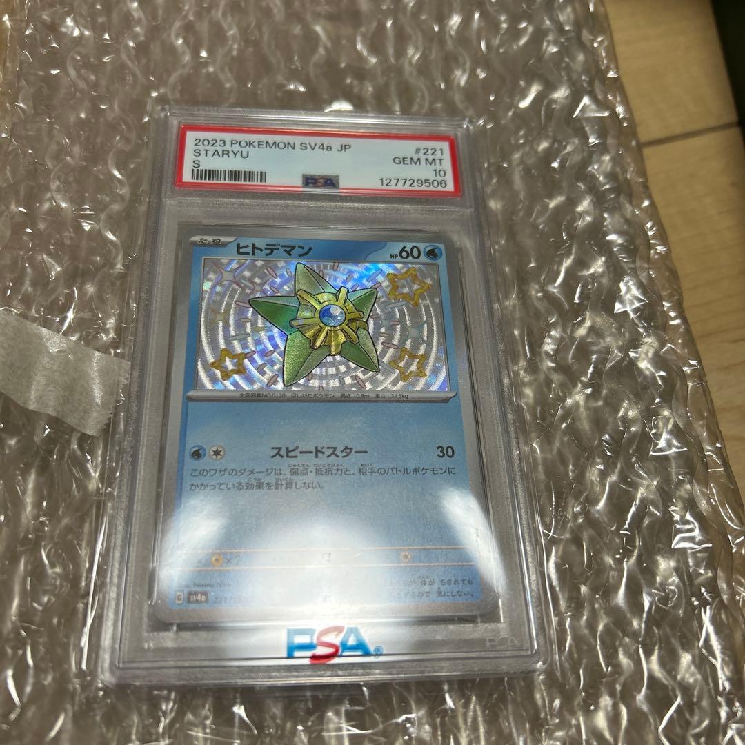 ヒトデマン　PSA 10 s シャイニートレジャー