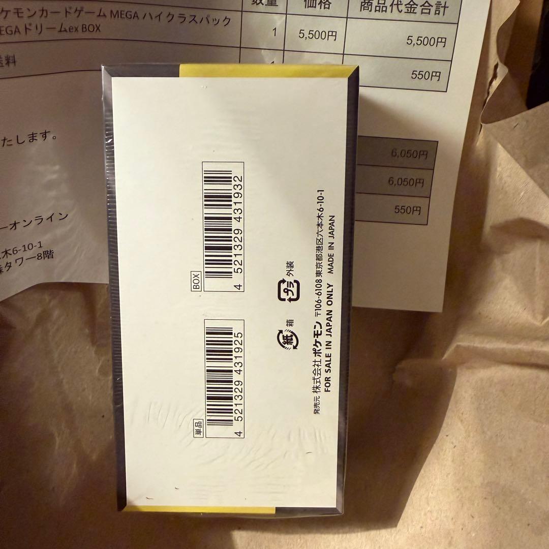 MEGAドリームex BOX シュリンク付き　ポケセン産　ポケモンカード　ポケカ